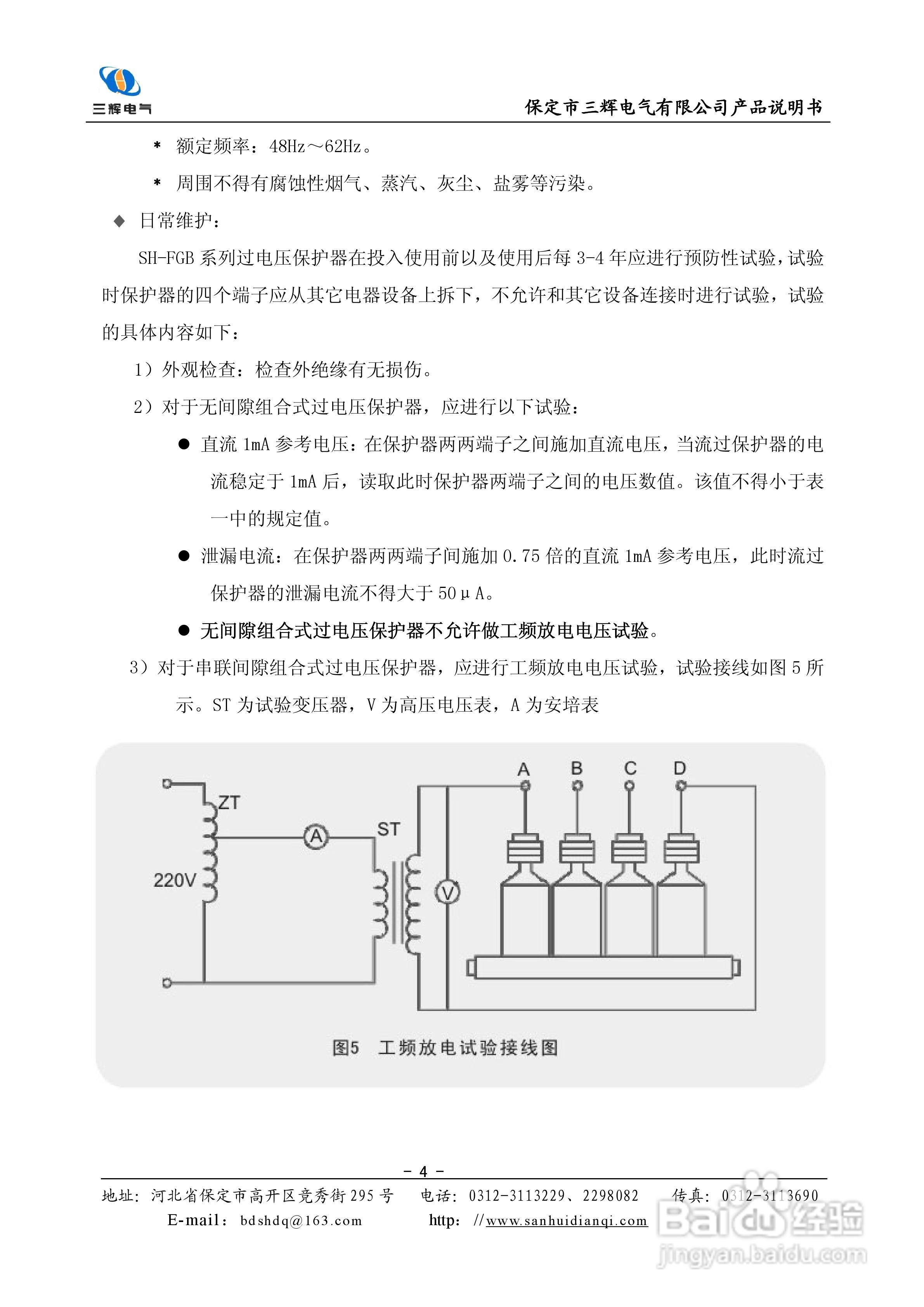 SH-FGB三相过电压保护器使用说明书:[1]