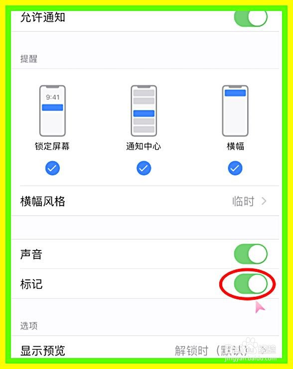 苹果手机怎么关闭应用图标上的小红点