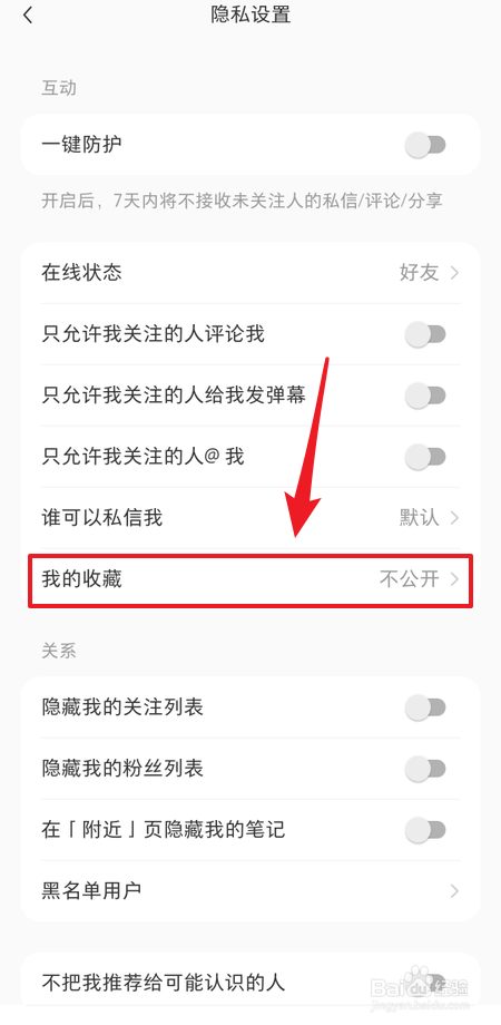 如何允许小红书公开我的收藏