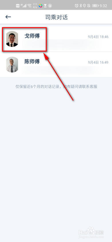 享道出行如何找到客服中心