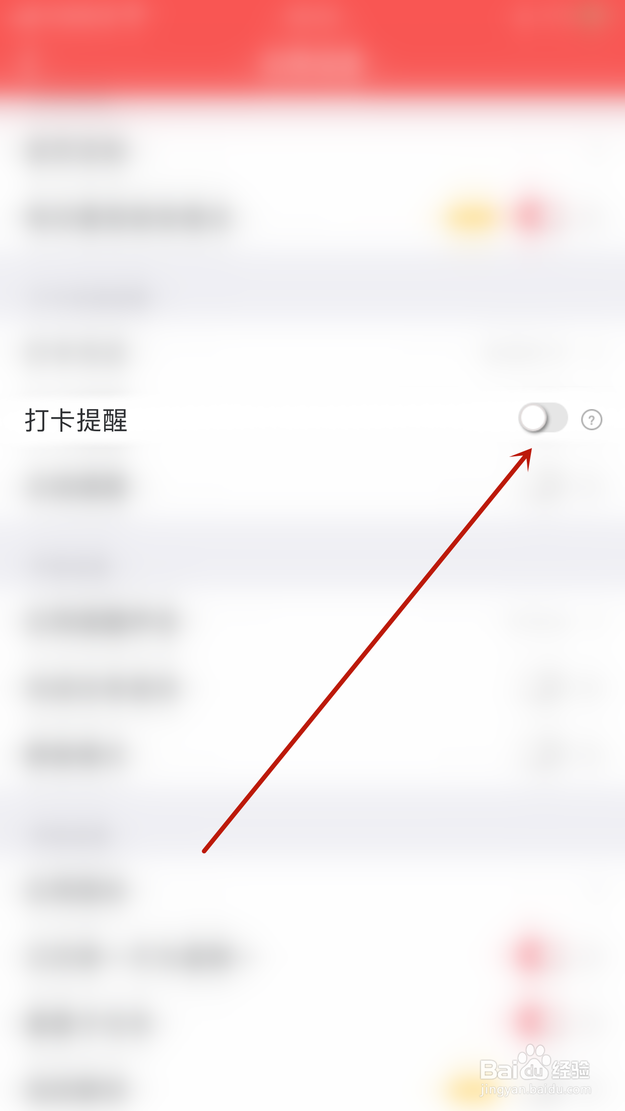 如何启用时间清单打卡提醒
