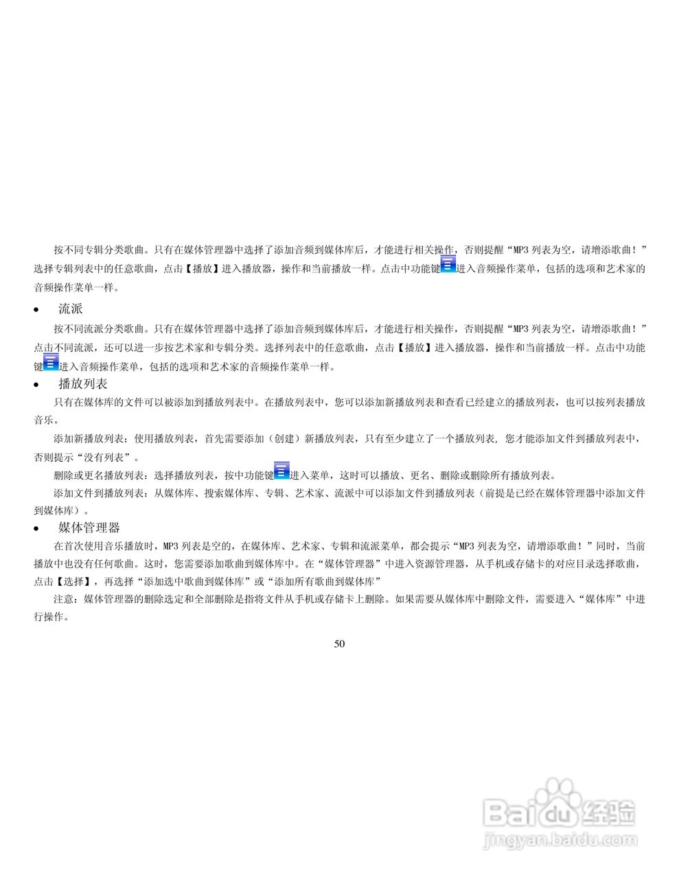 纽曼G1手机使用说明书:[6]