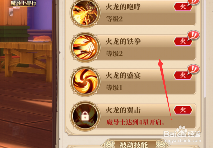 妖精的尾巴激斗如何升级技能