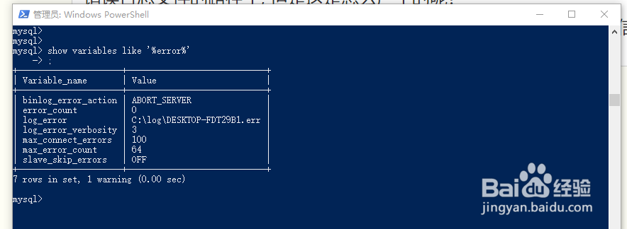 windows如何修改MySQL日志文件的位置