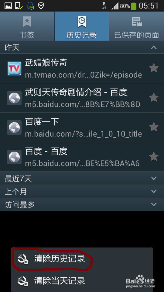 三星手机如何删除网页浏览历史记录(图解)