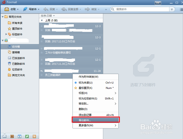 如何备份邮件