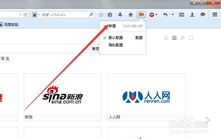火狐浏览器怎么登陆多个百度，淘宝，qq空间账号