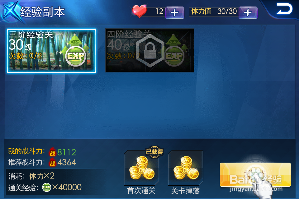 天天炫斗怎么快速提高等级