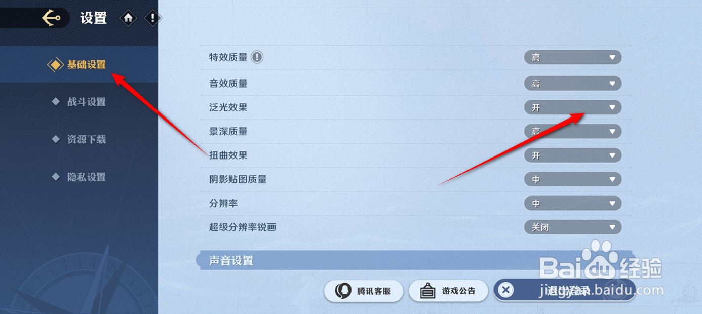 航海王壮志雄心怎么开启与关闭泛光效果