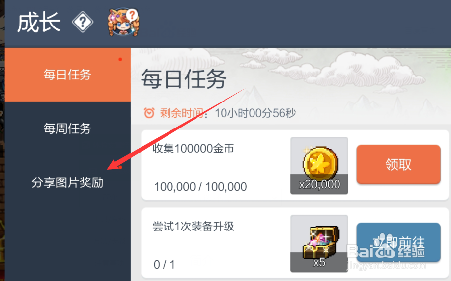 冒险岛枫之传说分享图片奖励在哪