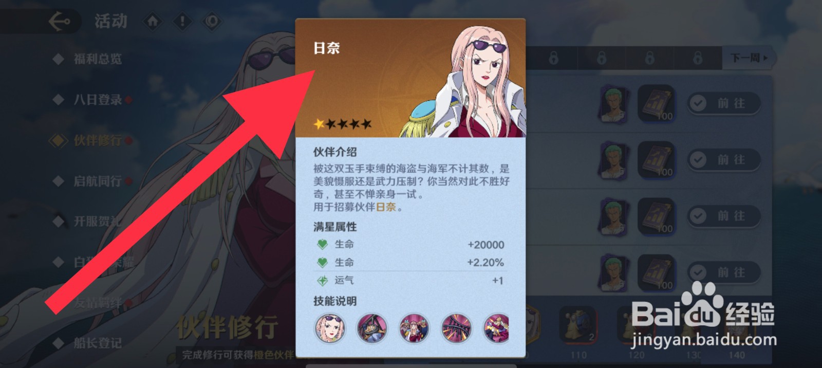 航海王壮志雄心怎么获取日奈