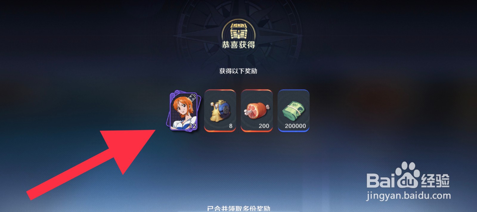 航海王壮志雄心怎么领取星级奖励