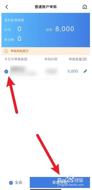 广发易淘金上怎么申购新股