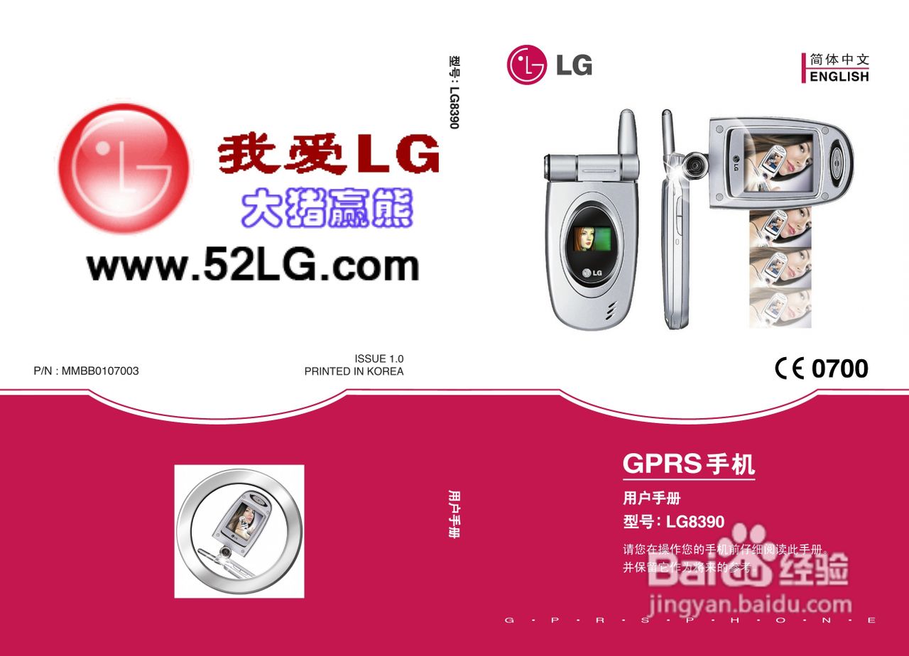 LG G8390手机使用说明书:[1]