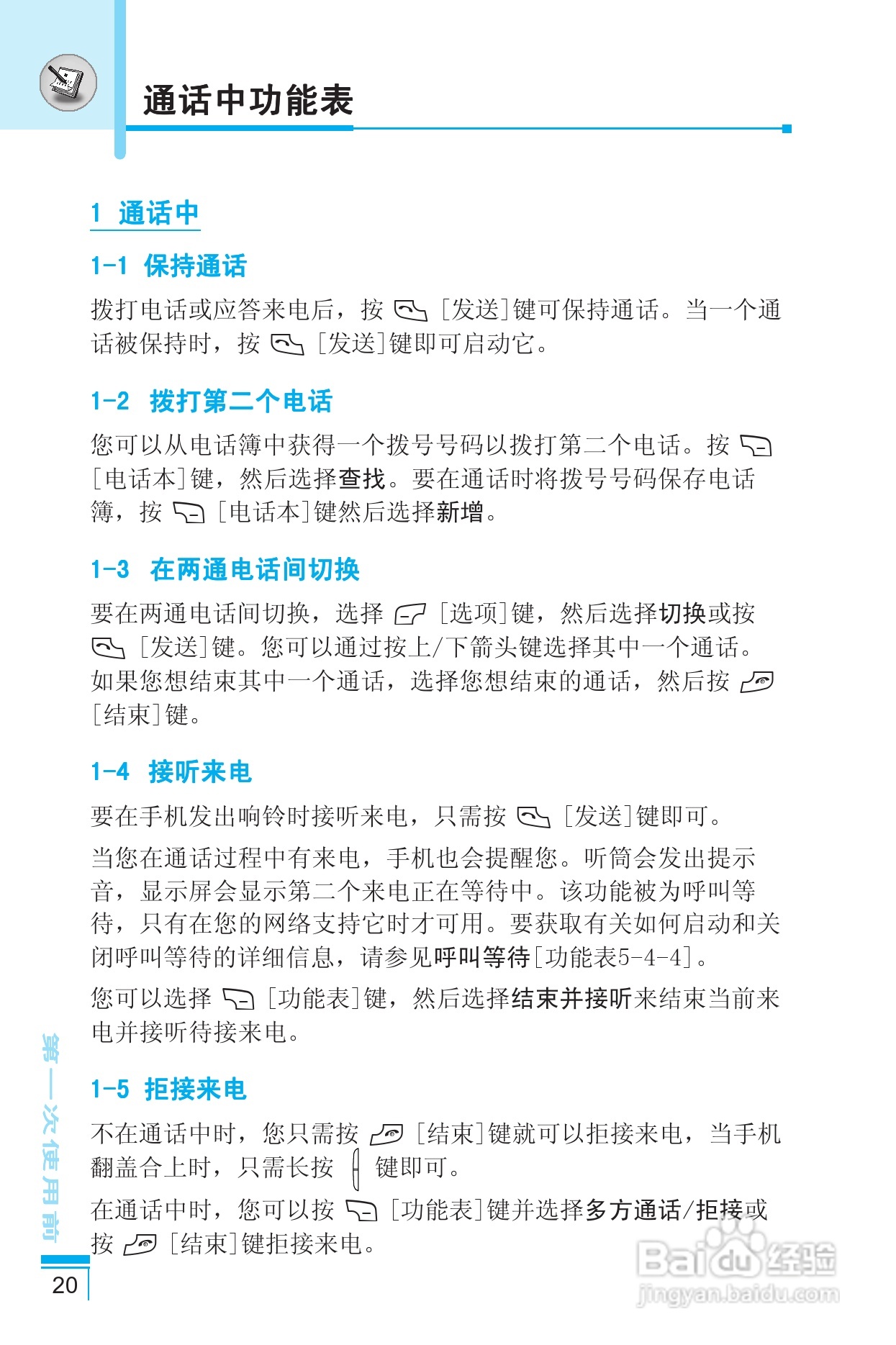 LG G8390手机使用说明书:[3]