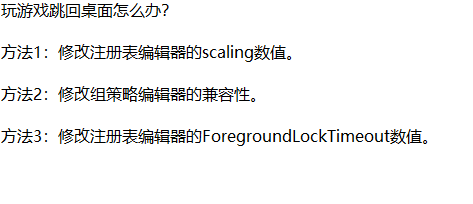 玩游戏怎么老是弹出来,玩游戏老是弹回桌面