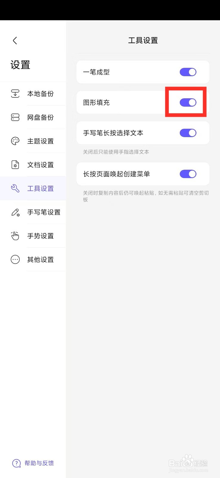 《StarNote笔记》怎么开启图形填充