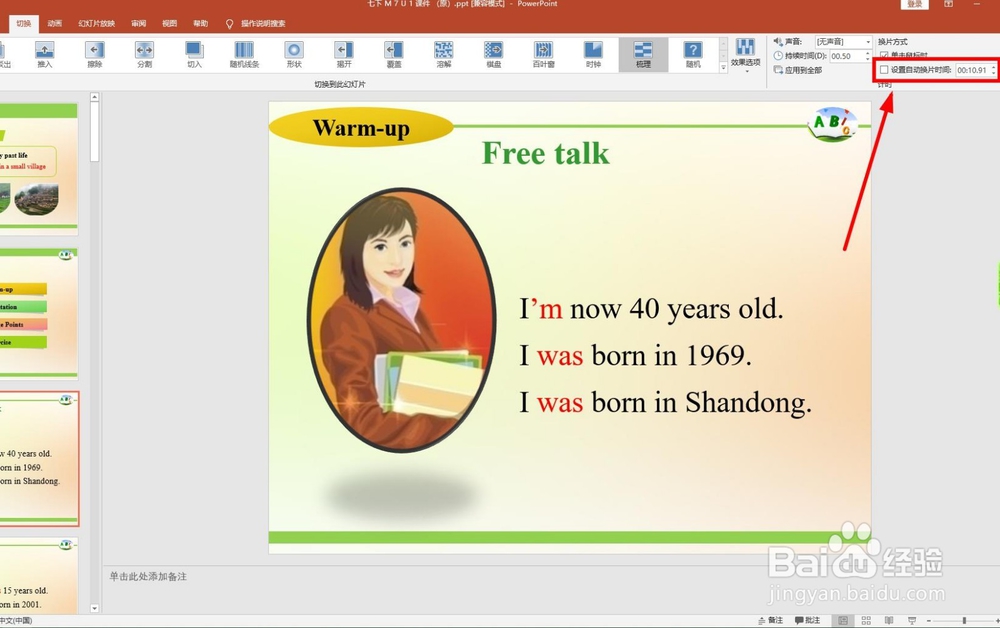 如何删除排练计时