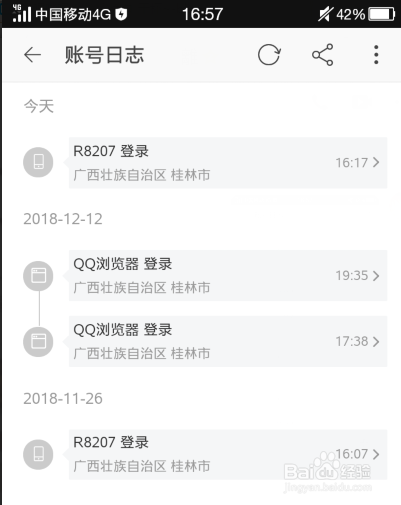 怎么知道我的淘宝账号有没有被盗或者被人登录