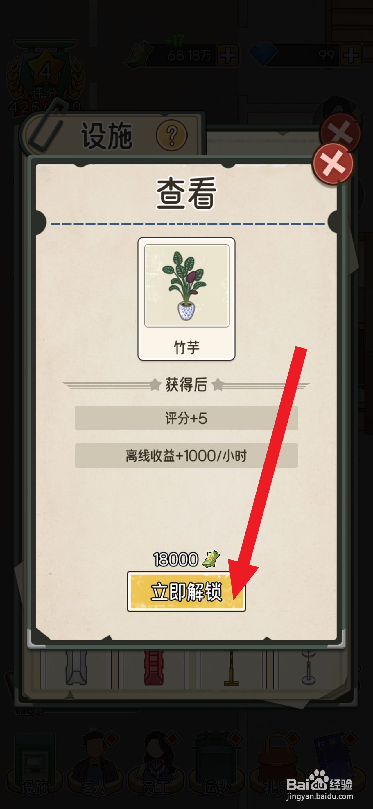 我的亿万富翁之路在哪解锁竹芋