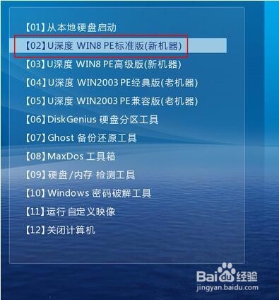 u盘装系统教学