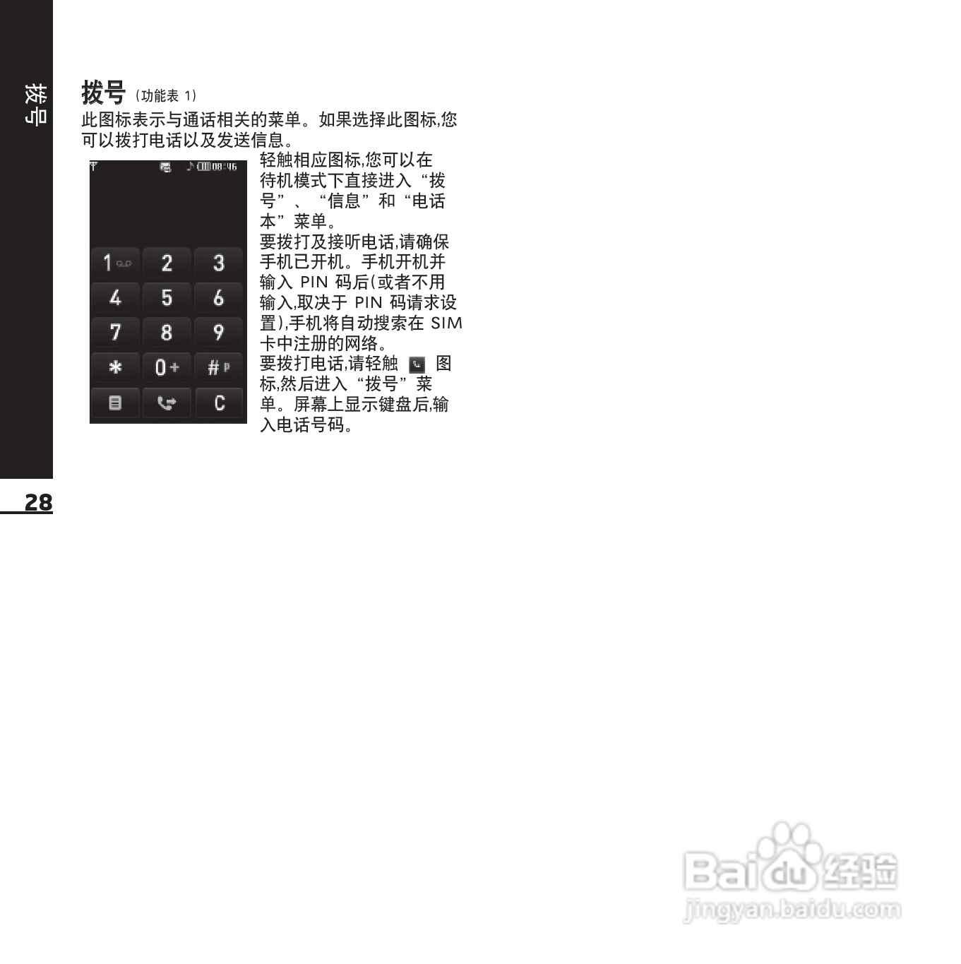 LG KE850手机使用说明书:[10]