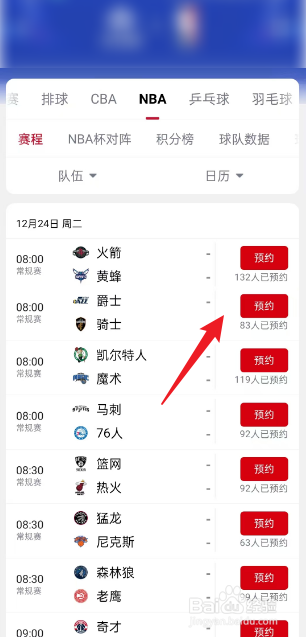 央视频在哪观看12月24日NBA爵士VS骑士