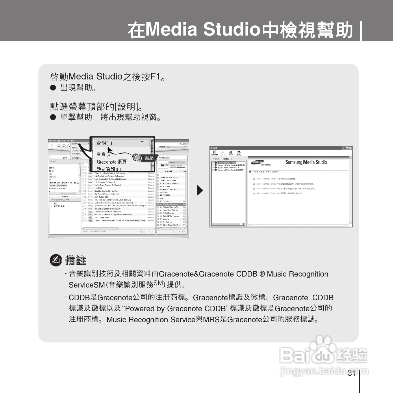 SAMSUNG YP-U1 MP3播放器说明书.:[4]