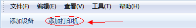 WIN7电脑无法连接共享打印机（终极版）