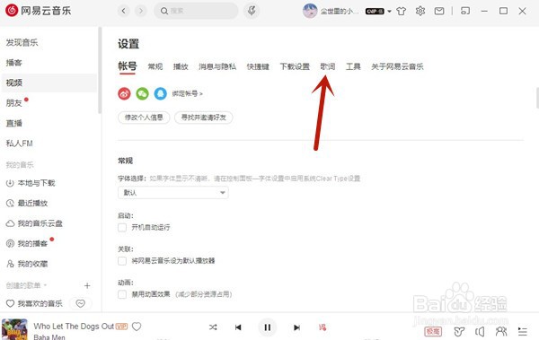 网易云音乐怎么在软件中显示歌词