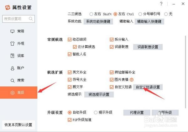 搜狗输入法如何保存常用语