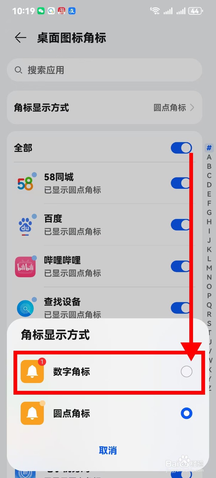 华为mate60数字角标如何显示
