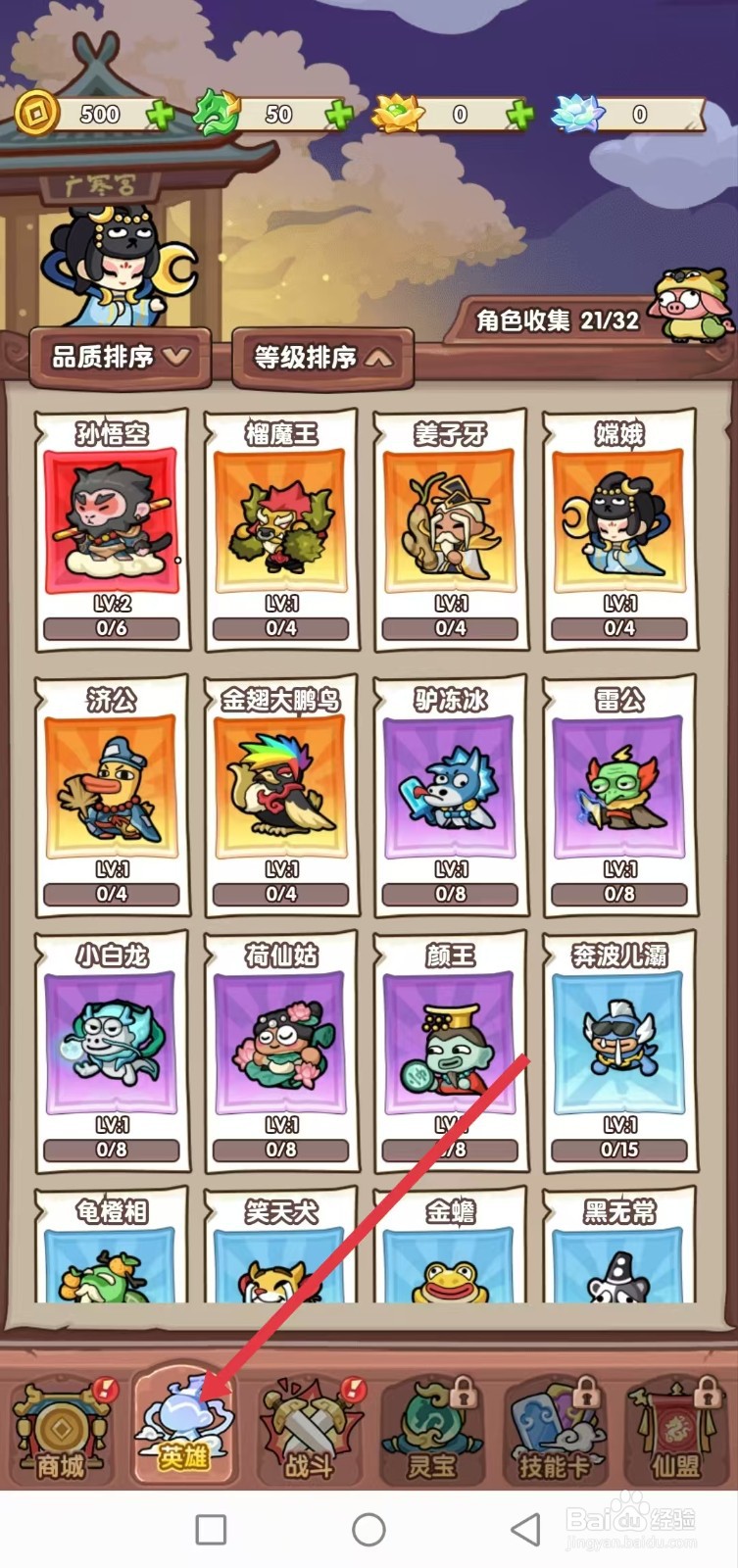 勇者挑战怎样查看孙悟空的【近战】