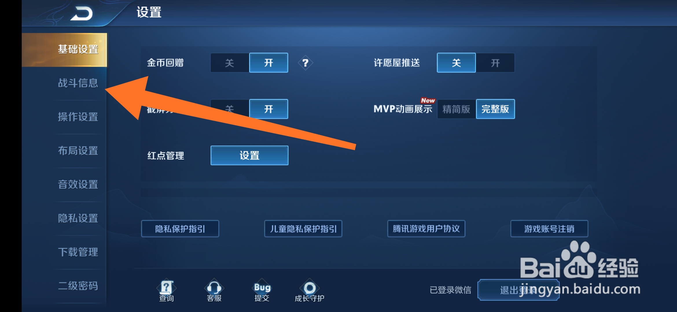 王者荣耀关闭局内名字显示