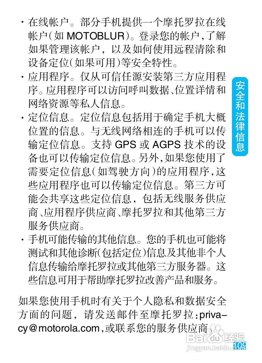 摩托罗拉MT810lx手机使用说明书:[11]