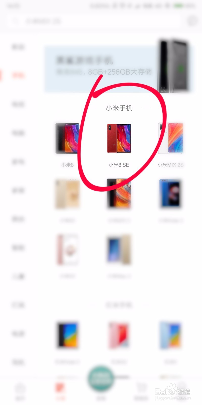 怎样预约小米8SE ?