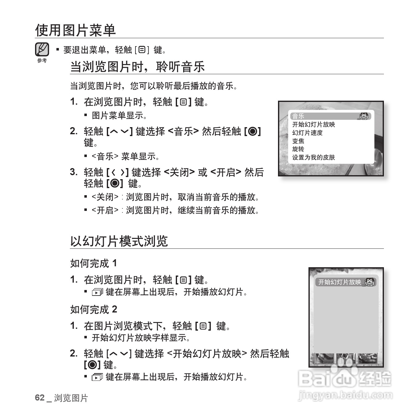 三星YP-T08QW MP3播放器使用说明书:[7]