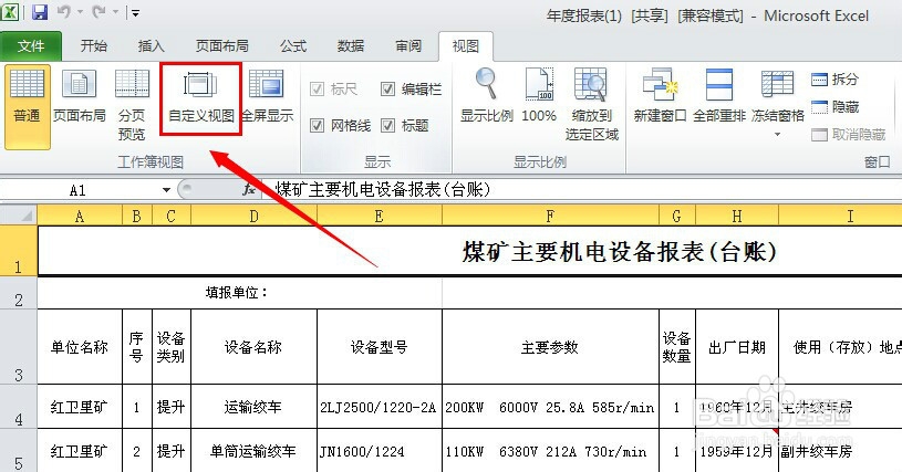 Excel2010如何添加视图