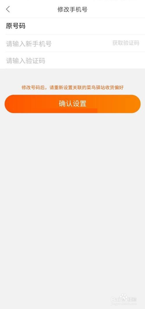 菜鸟怎么修改收件手机号