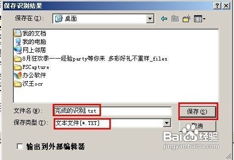 教你如何将扫描文件转换成word