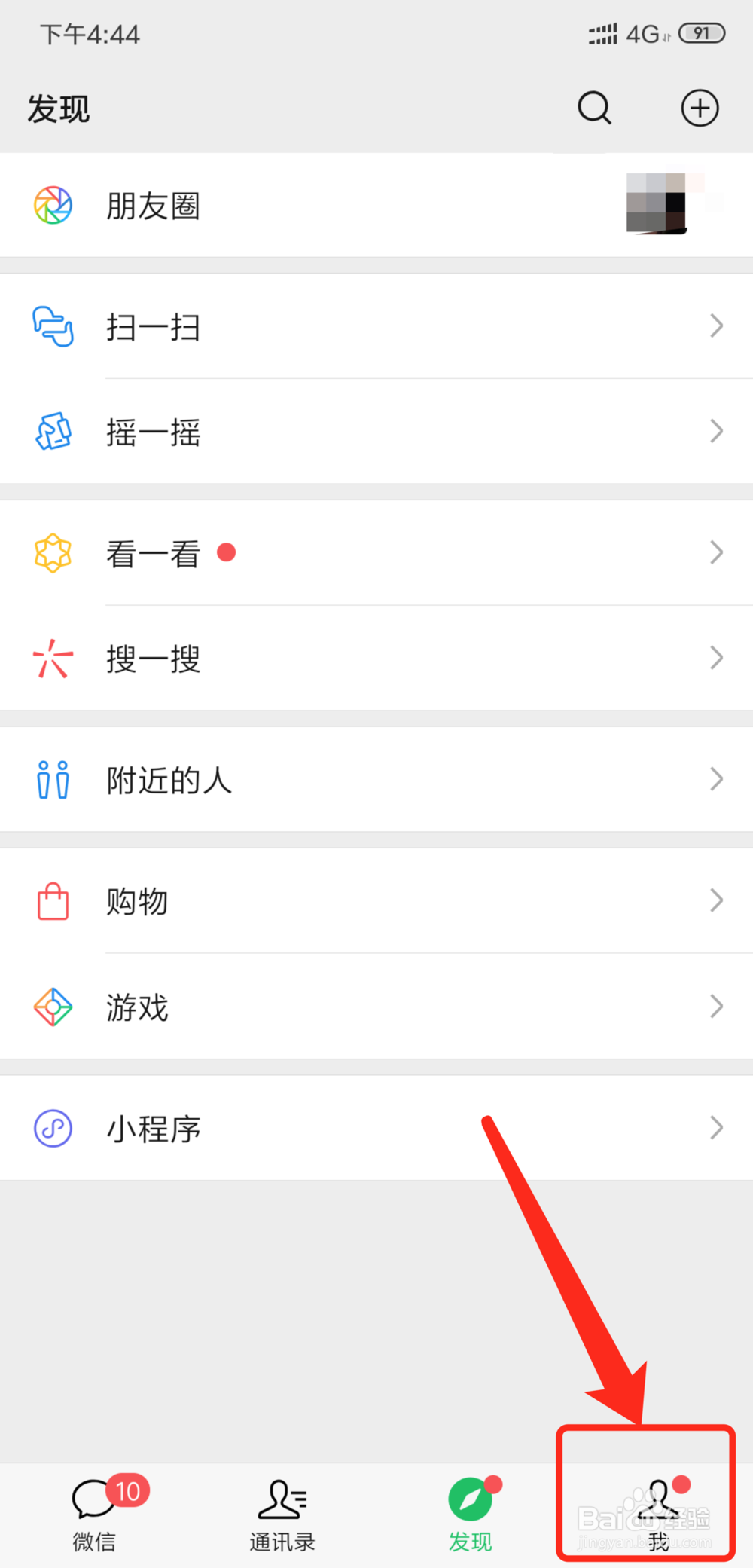 微信如何开启横屏模式功能