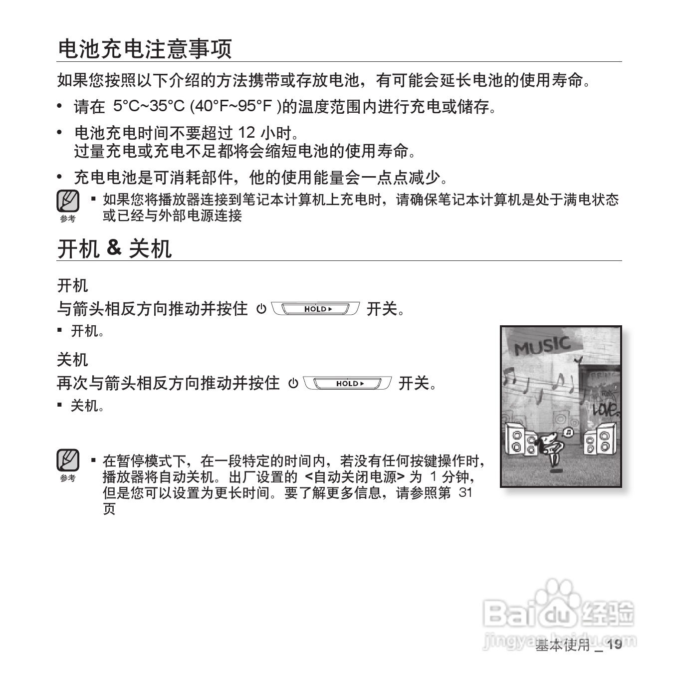 三星YP-T10QW MP4播放器使用说明书:[2]