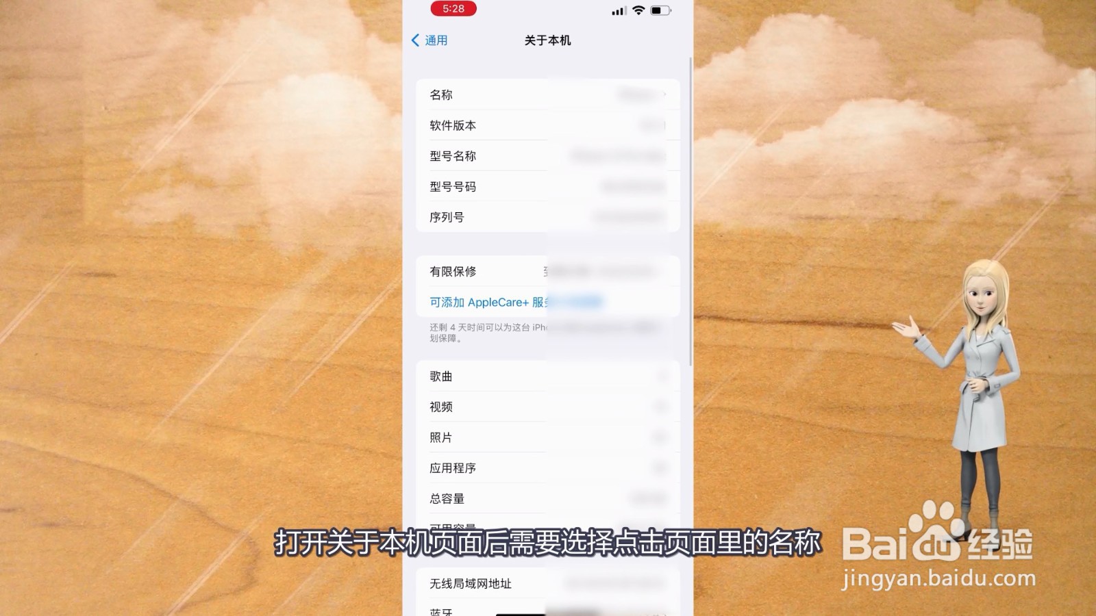 苹果热点名字怎么改