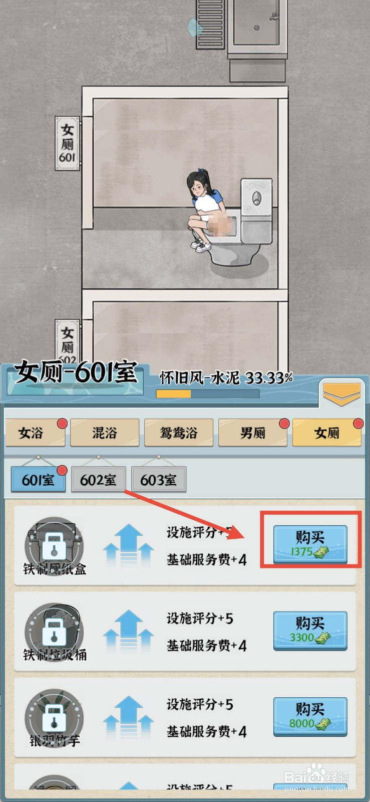 浴场之王购买铁制厕纸盒的方法