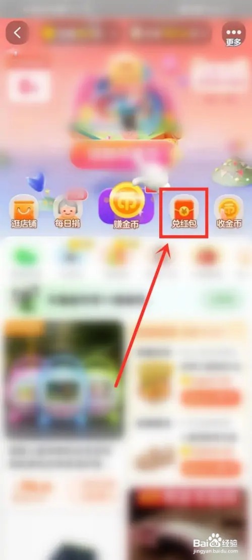 淘金币如何兑换天猫超市优惠券