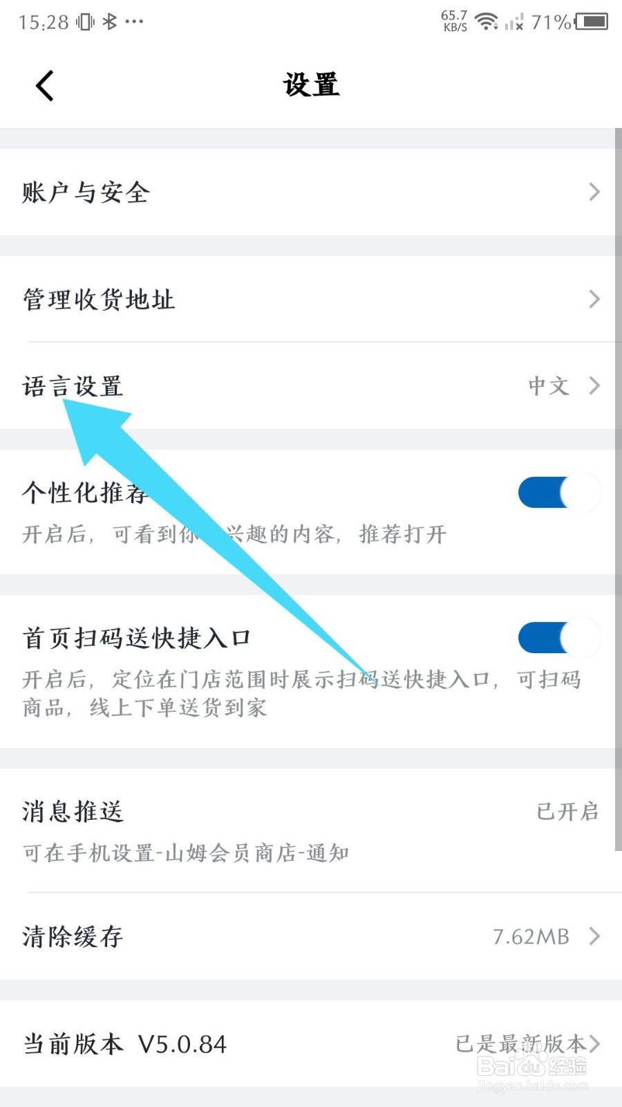 山姆会员店铺怎么切换语言