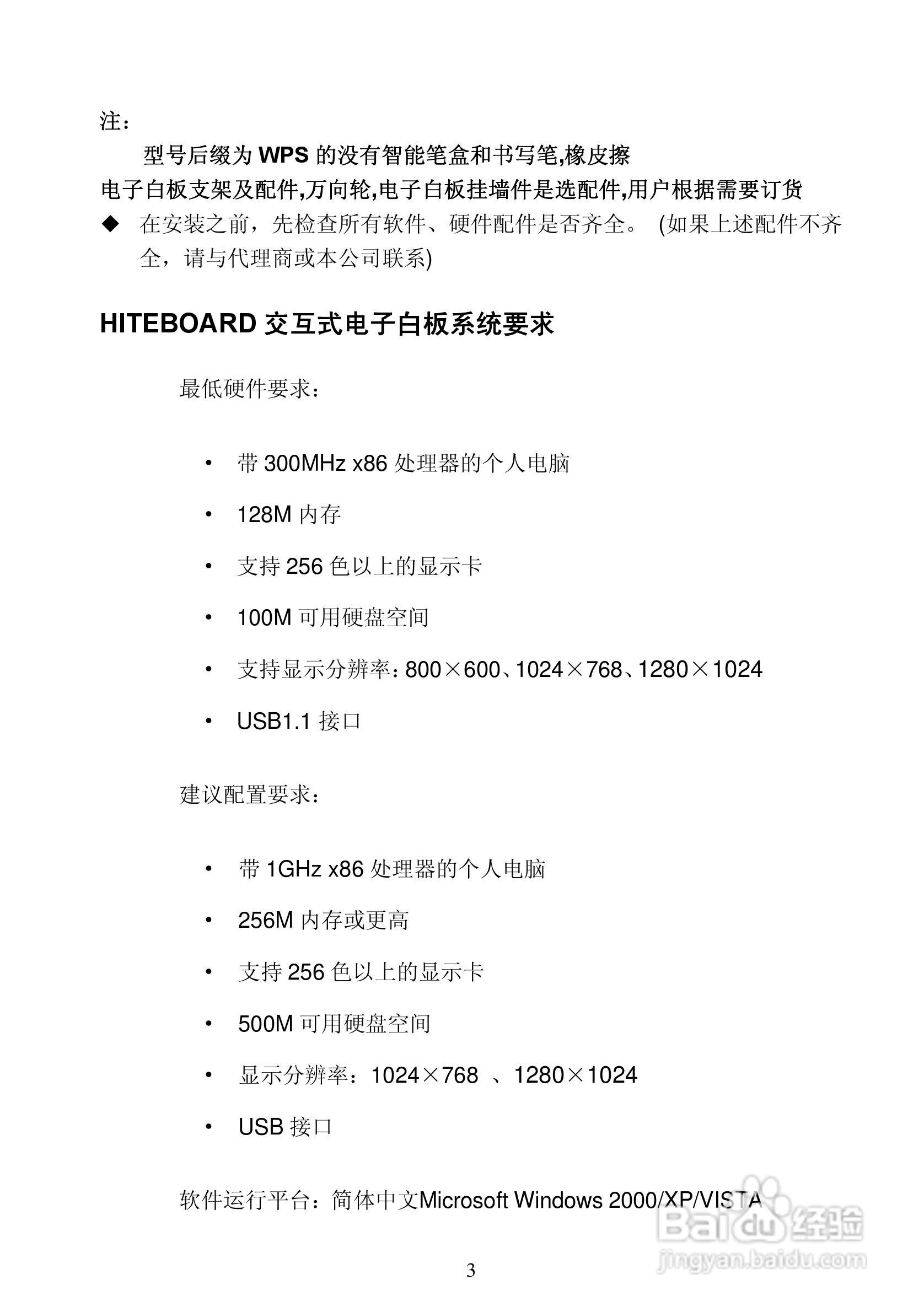 HiteVision交互式电子白板使用说明书:[1]