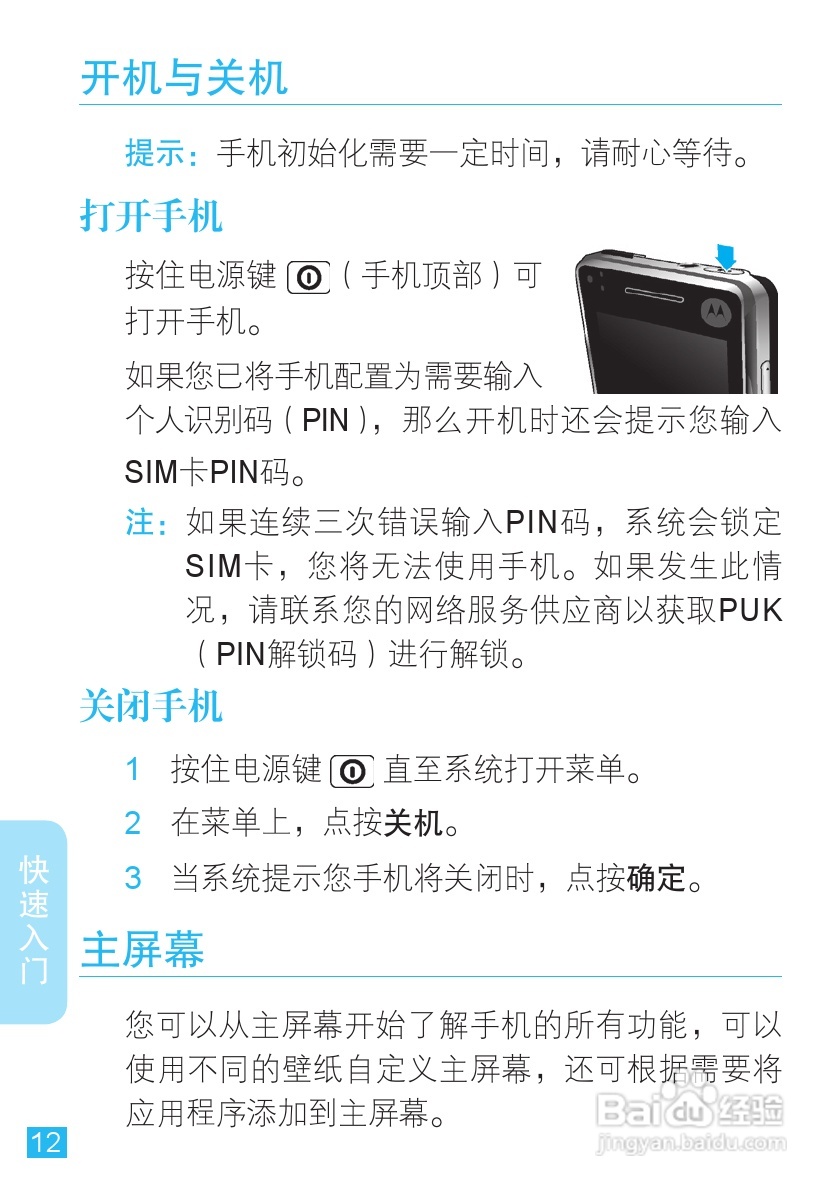 摩托罗拉XT720手机使用说明书:[2]
