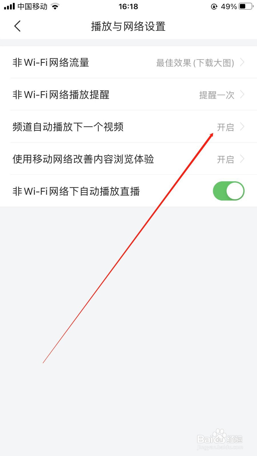 今日头条如何关掉自动播放下一个视频功能