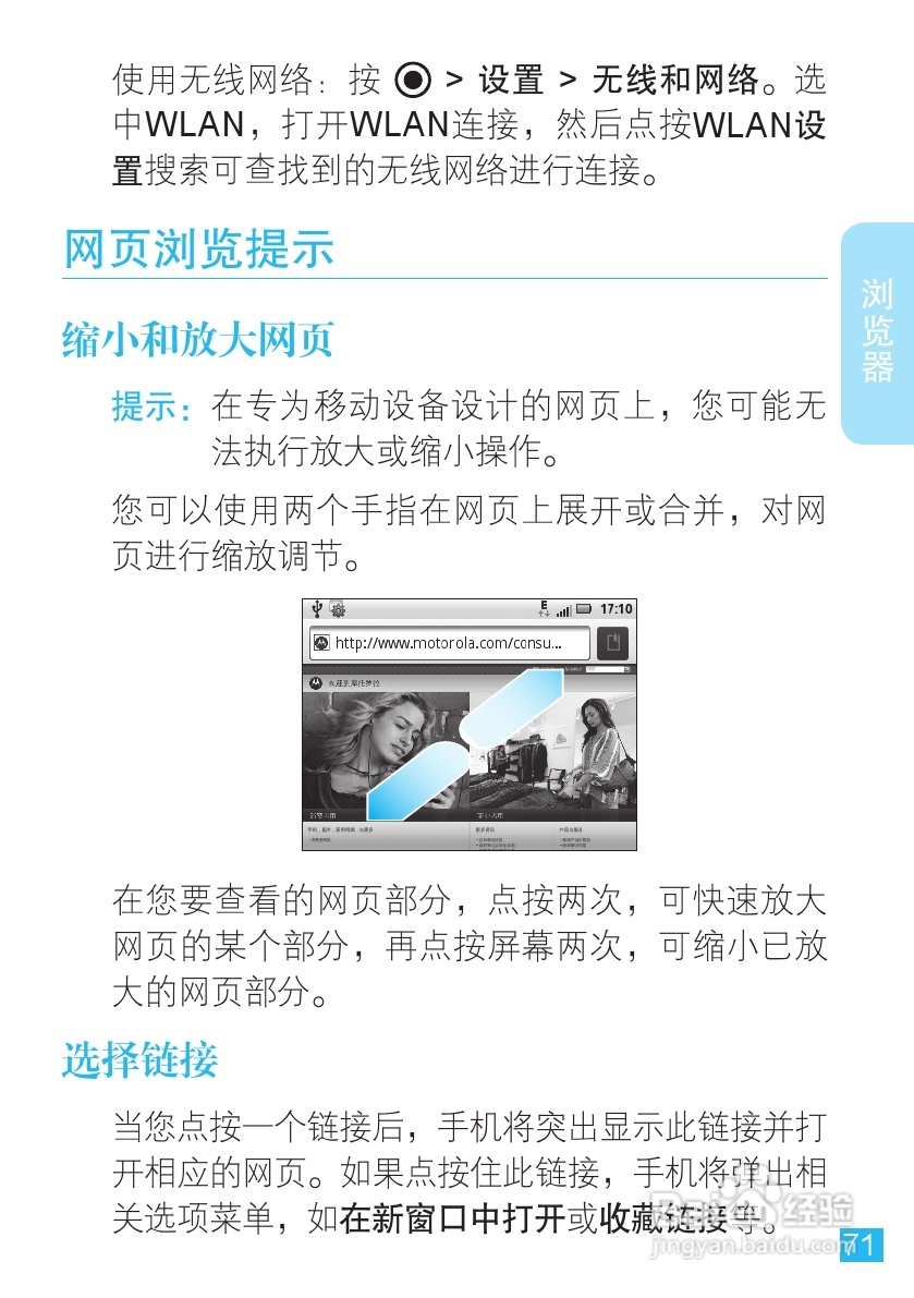 摩托罗拉ME511手机使用说明书:[8]